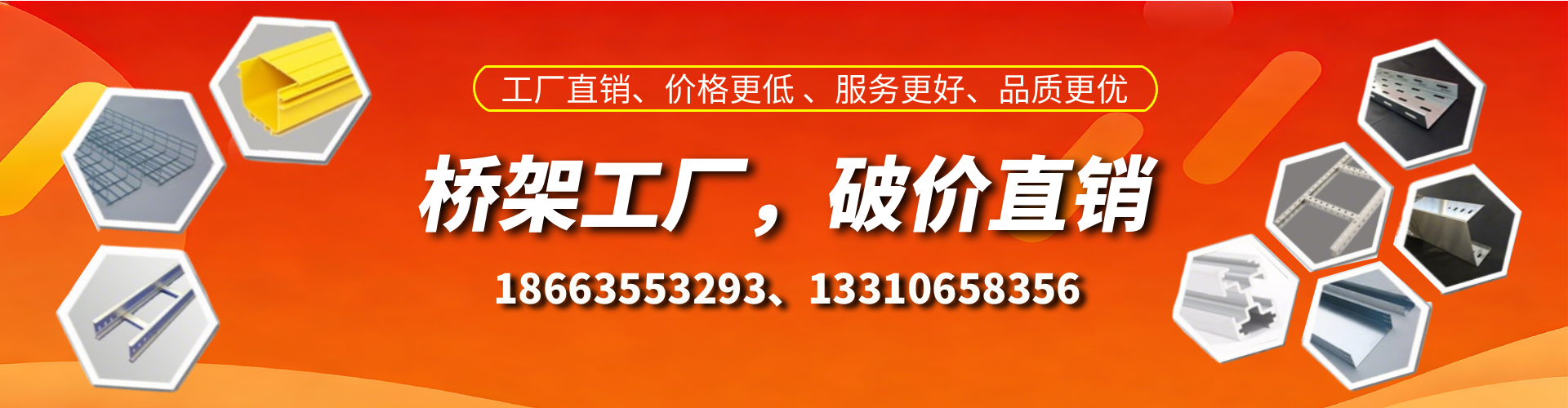 驻马店桥架厂家